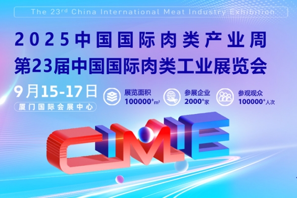 邀您共享！奧楷攜全場(chǎng)景解決方案即將亮相2025中國(guó)國(guó)際肉類工業(yè)展